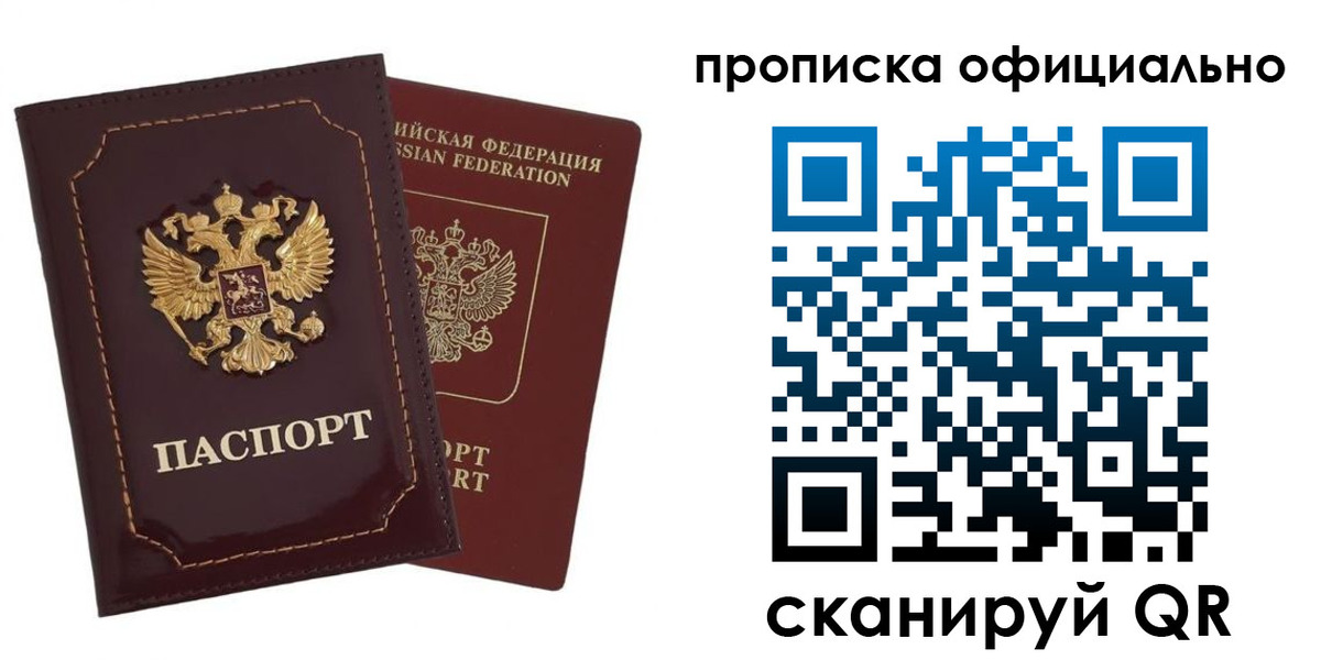 временная регистрация надежно в Хабаровском крае