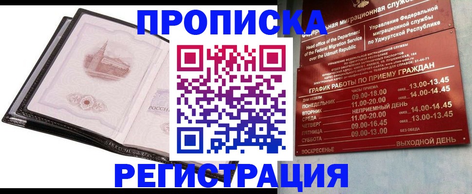 прописка 2025 в Хабаровском крае